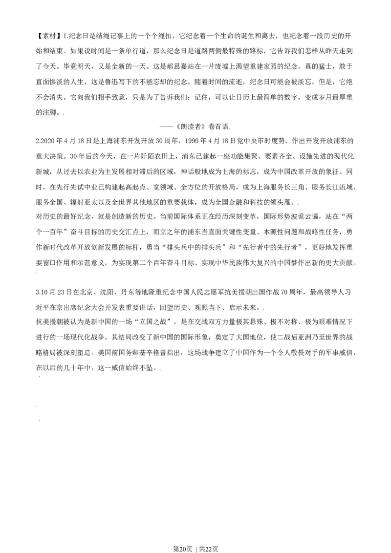 2021年高考语文试卷（天津）（解析卷）_语文历年高考真题_新&middot;Word版2008-2025&middot;高考语文真题_语文（按年份分类）2008-2025_2021&middot;语文高考真题