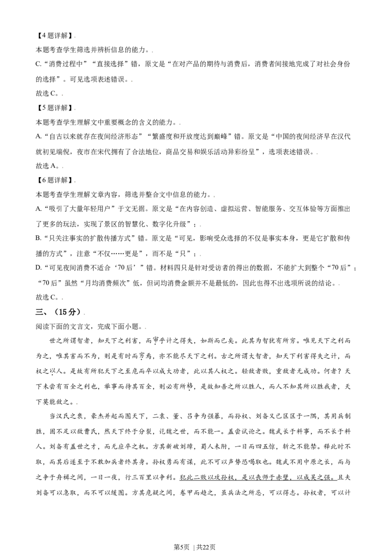 2021年高考语文试卷（天津）（解析卷）_语文历年高考真题_新&middot;Word版2008-2025&middot;高考语文真题_语文（按年份分类）2008-2025_2021&middot;语文高考真题