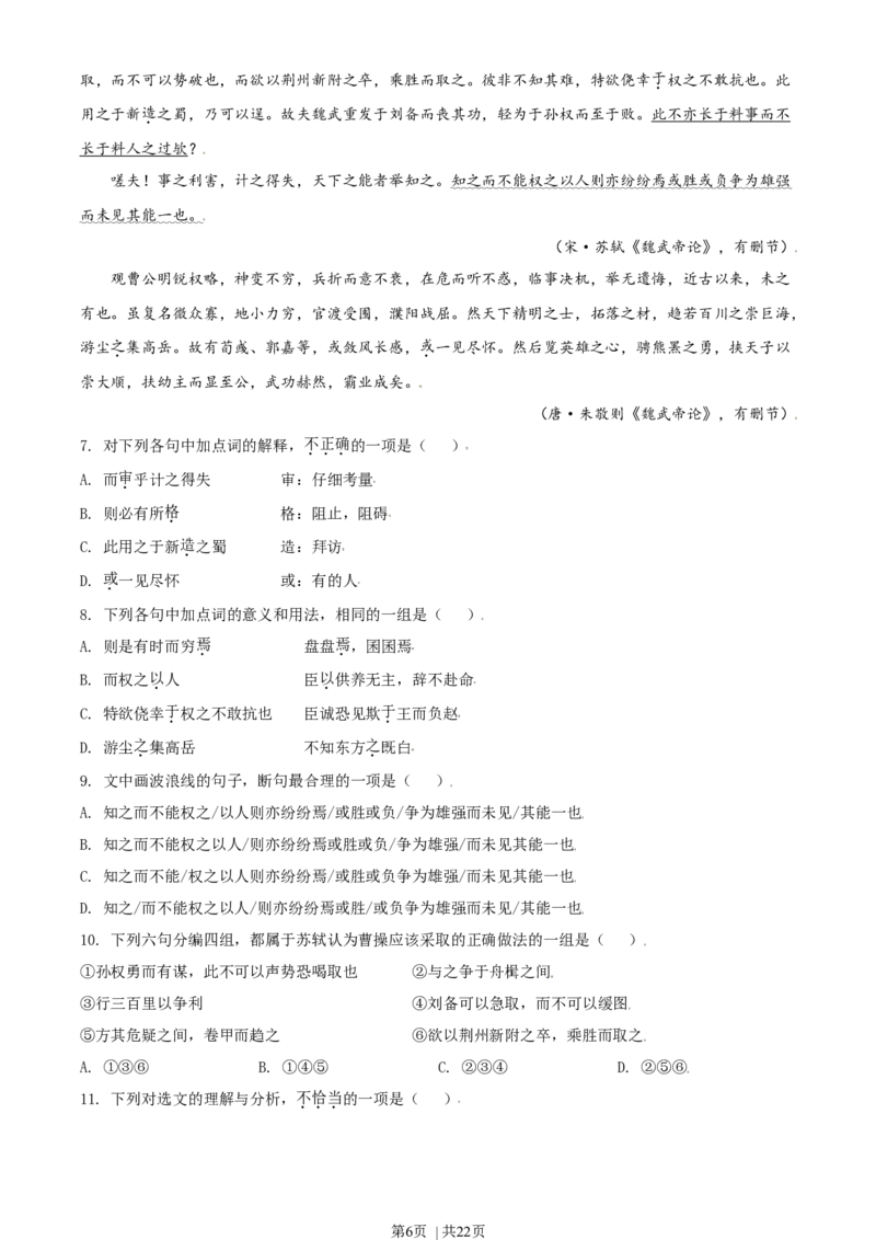2021年高考语文试卷（天津）（解析卷）_语文历年高考真题_新&middot;Word版2008-2025&middot;高考语文真题_语文（按年份分类）2008-2025_2021&middot;语文高考真题