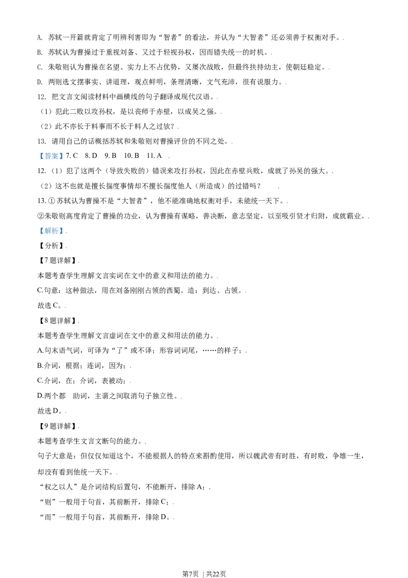 2021年高考语文试卷（天津）（解析卷）_语文历年高考真题_新&middot;Word版2008-2025&middot;高考语文真题_语文（按年份分类）2008-2025_2021&middot;语文高考真题