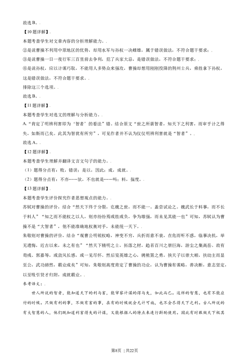 2021年高考语文试卷（天津）（解析卷）_语文历年高考真题_新&middot;Word版2008-2025&middot;高考语文真题_语文（按年份分类）2008-2025_2021&middot;语文高考真题