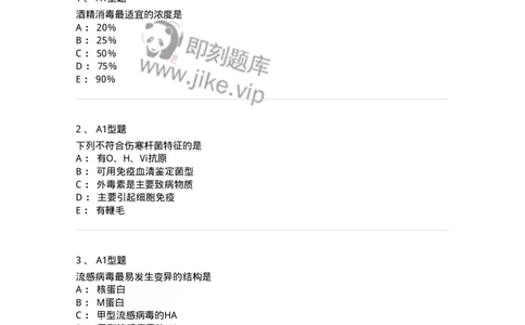 806020-微生物学-174515_军队文职(1)_01.军队文职真题-专业课_（全）版本一（历年真题+章节练习+模拟题）_药学(军队文职)_历年真题_纯题目