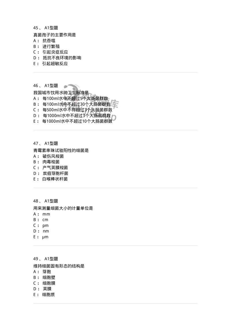 806020-微生物学-174515_军队文职(1)_01.军队文职真题-专业课_（全）版本一（历年真题+章节练习+模拟题）_药学(军队文职)_历年真题_纯题目