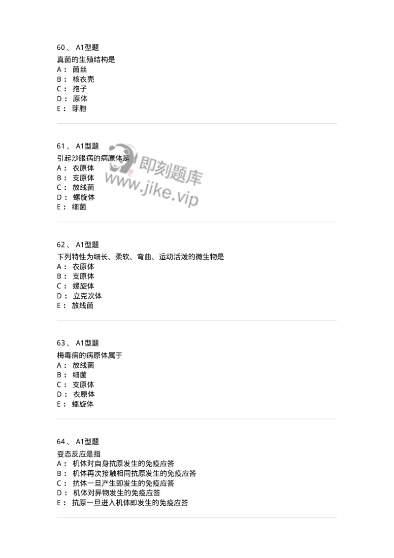 806020-微生物学-174515_军队文职(1)_01.军队文职真题-专业课_（全）版本一（历年真题+章节练习+模拟题）_药学(军队文职)_历年真题_纯题目