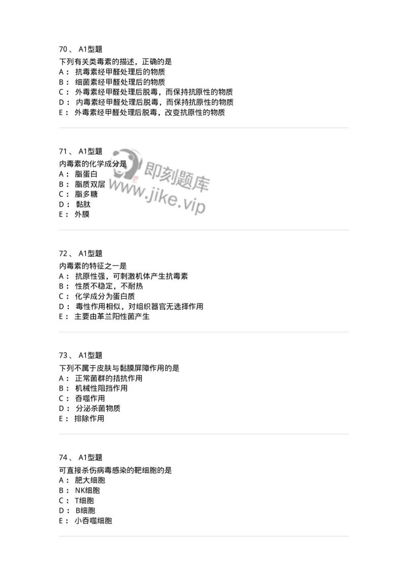 806020-微生物学-174515_军队文职(1)_01.军队文职真题-专业课_（全）版本一（历年真题+章节练习+模拟题）_药学(军队文职)_历年真题_纯题目