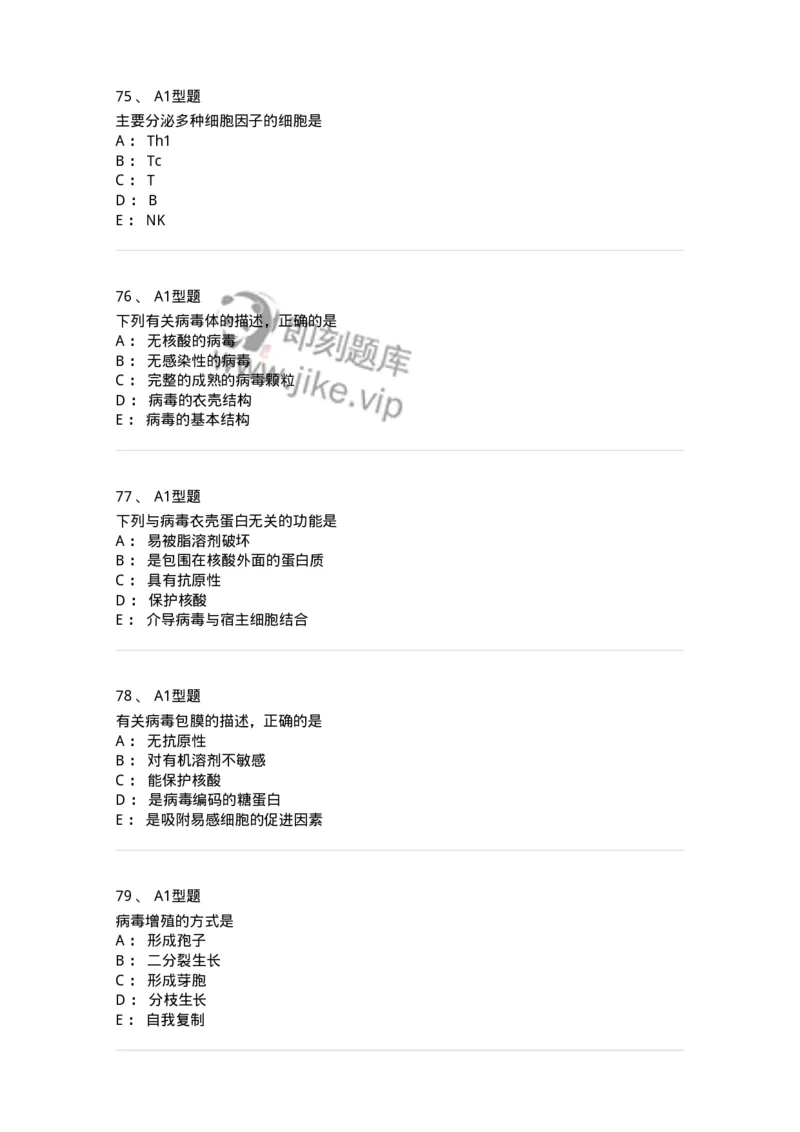 806020-微生物学-174515_军队文职(1)_01.军队文职真题-专业课_（全）版本一（历年真题+章节练习+模拟题）_药学(军队文职)_历年真题_纯题目