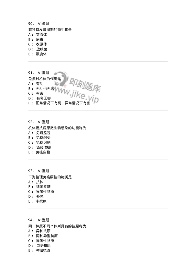 806020-微生物学-174515_军队文职(1)_01.军队文职真题-专业课_（全）版本一（历年真题+章节练习+模拟题）_药学(军队文职)_历年真题_纯题目