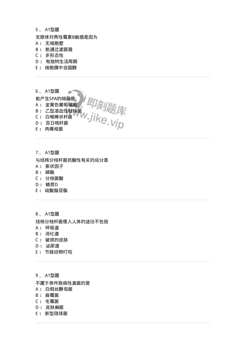 806020-微生物学-174515_军队文职(1)_01.军队文职真题-专业课_（全）版本一（历年真题+章节练习+模拟题）_药学(军队文职)_历年真题_纯题目