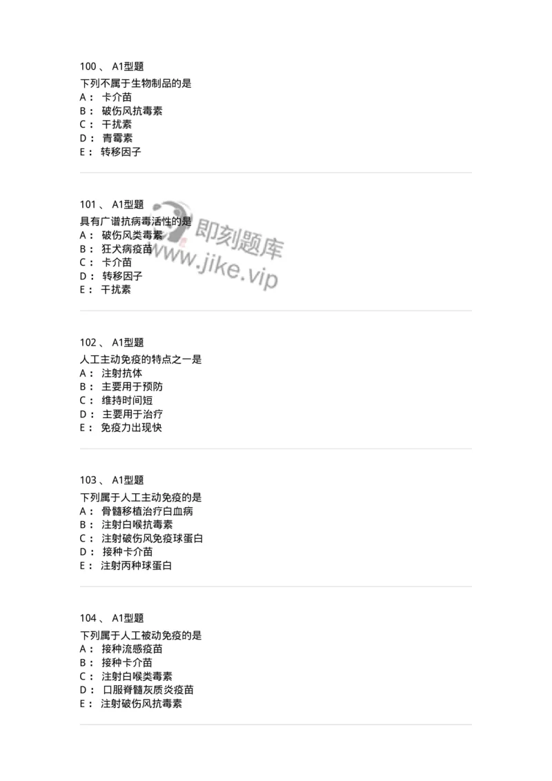 806020-微生物学-174515_军队文职(1)_01.军队文职真题-专业课_（全）版本一（历年真题+章节练习+模拟题）_药学(军队文职)_历年真题_纯题目