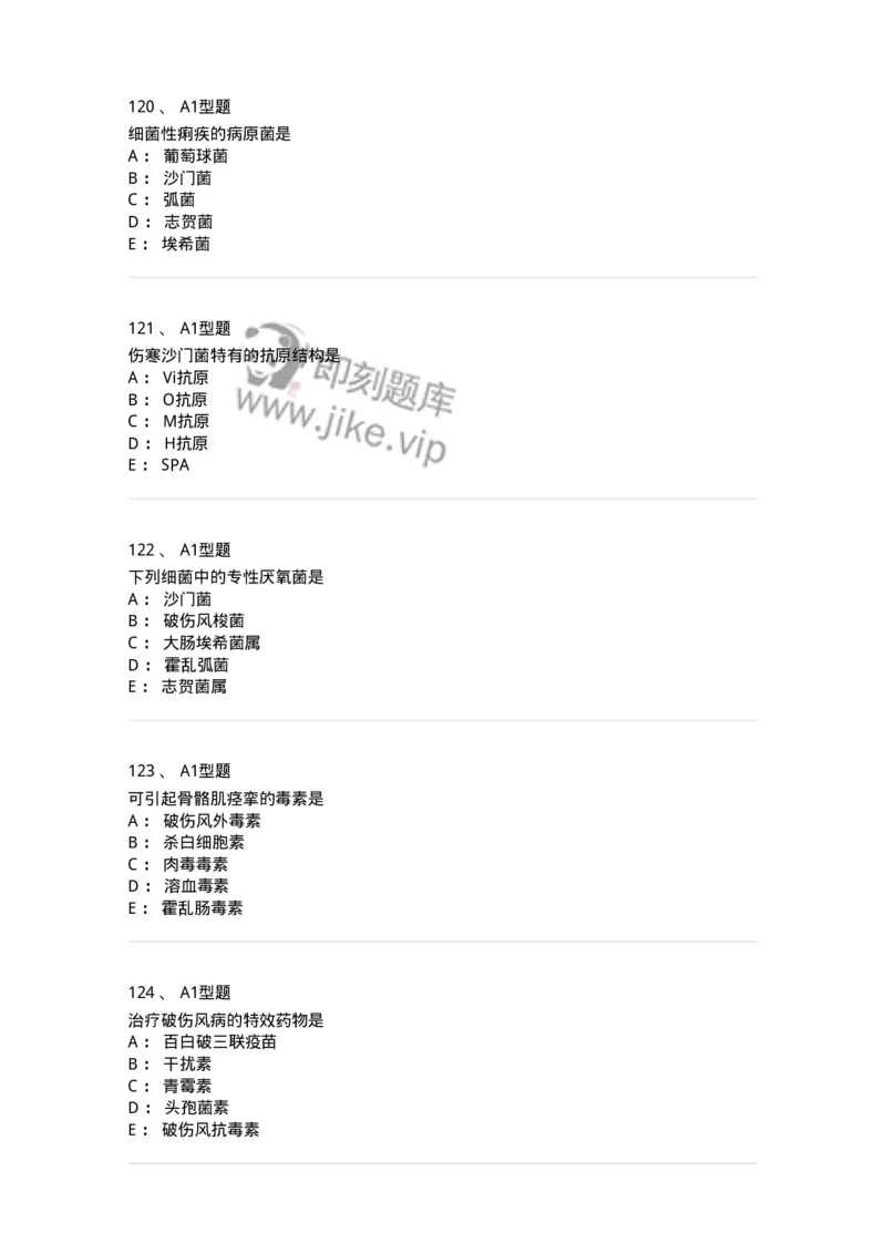 806020-微生物学-174515_军队文职(1)_01.军队文职真题-专业课_（全）版本一（历年真题+章节练习+模拟题）_药学(军队文职)_历年真题_纯题目