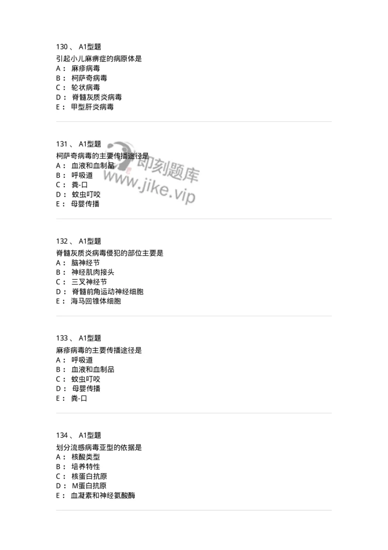 806020-微生物学-174515_军队文职(1)_01.军队文职真题-专业课_（全）版本一（历年真题+章节练习+模拟题）_药学(军队文职)_历年真题_纯题目
