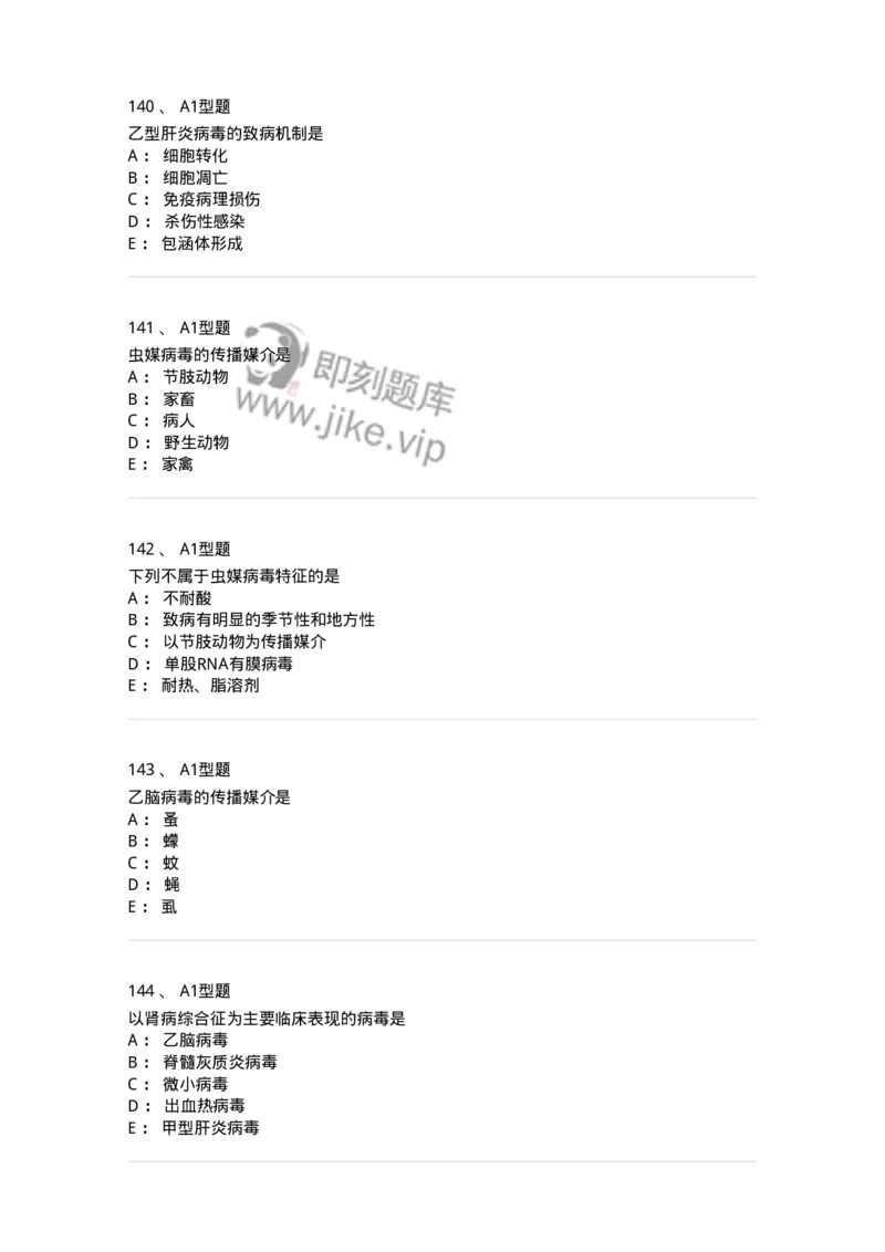 806020-微生物学-174515_军队文职(1)_01.军队文职真题-专业课_（全）版本一（历年真题+章节练习+模拟题）_药学(军队文职)_历年真题_纯题目