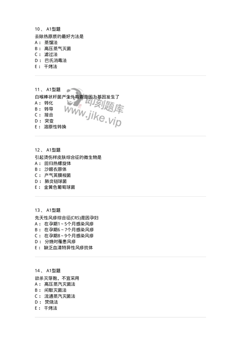 806020-微生物学-174515_军队文职(1)_01.军队文职真题-专业课_（全）版本一（历年真题+章节练习+模拟题）_药学(军队文职)_历年真题_纯题目