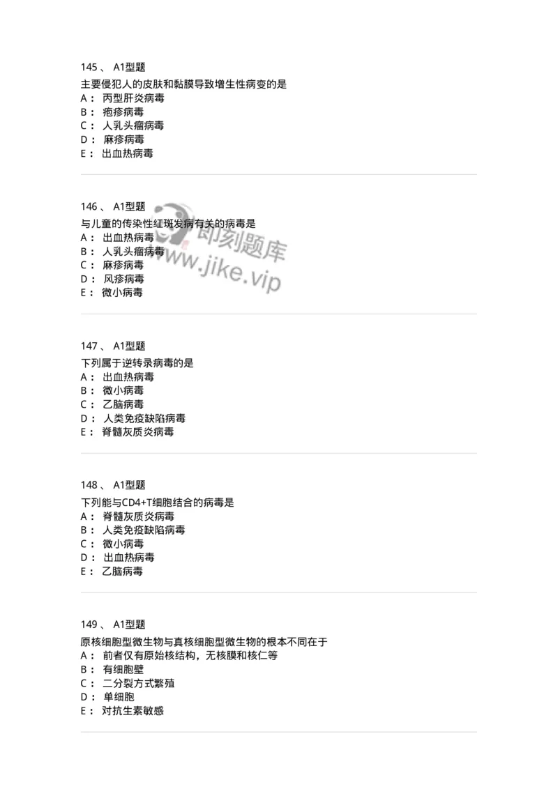 806020-微生物学-174515_军队文职(1)_01.军队文职真题-专业课_（全）版本一（历年真题+章节练习+模拟题）_药学(军队文职)_历年真题_纯题目