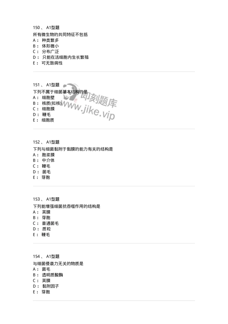 806020-微生物学-174515_军队文职(1)_01.军队文职真题-专业课_（全）版本一（历年真题+章节练习+模拟题）_药学(军队文职)_历年真题_纯题目