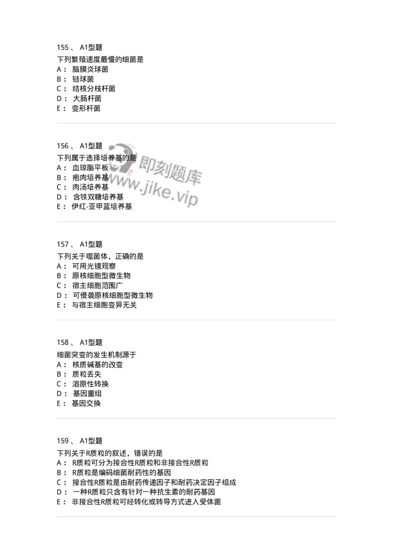 806020-微生物学-174515_军队文职(1)_01.军队文职真题-专业课_（全）版本一（历年真题+章节练习+模拟题）_药学(军队文职)_历年真题_纯题目