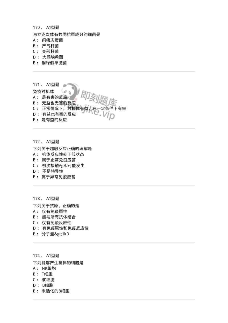806020-微生物学-174515_军队文职(1)_01.军队文职真题-专业课_（全）版本一（历年真题+章节练习+模拟题）_药学(军队文职)_历年真题_纯题目