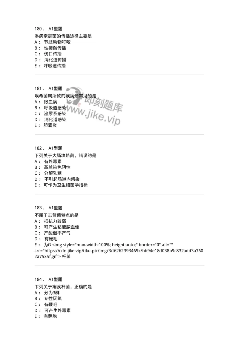 806020-微生物学-174515_军队文职(1)_01.军队文职真题-专业课_（全）版本一（历年真题+章节练习+模拟题）_药学(军队文职)_历年真题_纯题目