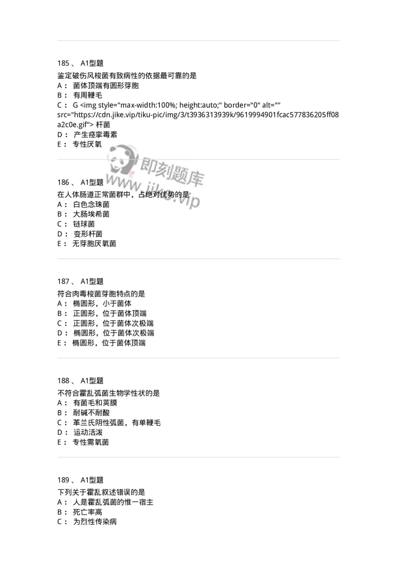 806020-微生物学-174515_军队文职(1)_01.军队文职真题-专业课_（全）版本一（历年真题+章节练习+模拟题）_药学(军队文职)_历年真题_纯题目