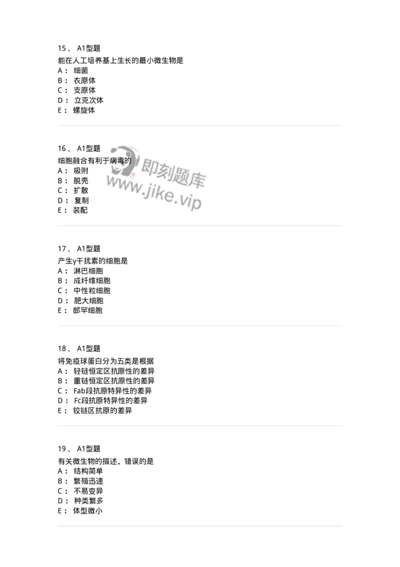 806020-微生物学-174515_军队文职(1)_01.军队文职真题-专业课_（全）版本一（历年真题+章节练习+模拟题）_药学(军队文职)_历年真题_纯题目