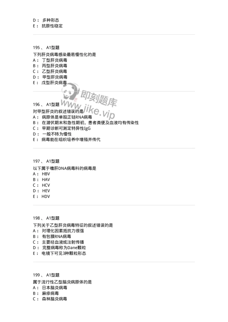 806020-微生物学-174515_军队文职(1)_01.军队文职真题-专业课_（全）版本一（历年真题+章节练习+模拟题）_药学(军队文职)_历年真题_纯题目