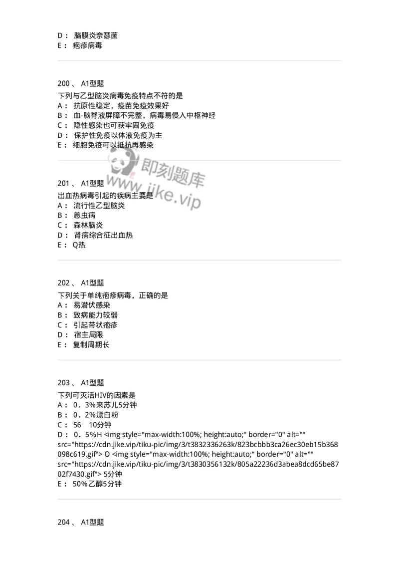 806020-微生物学-174515_军队文职(1)_01.军队文职真题-专业课_（全）版本一（历年真题+章节练习+模拟题）_药学(军队文职)_历年真题_纯题目