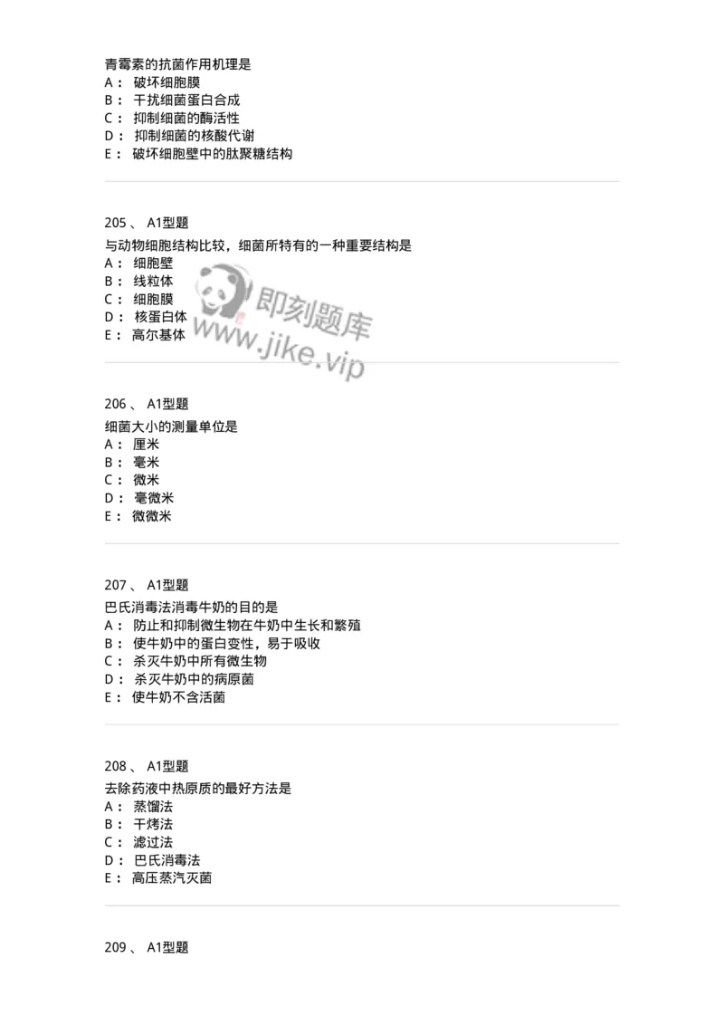 806020-微生物学-174515_军队文职(1)_01.军队文职真题-专业课_（全）版本一（历年真题+章节练习+模拟题）_药学(军队文职)_历年真题_纯题目