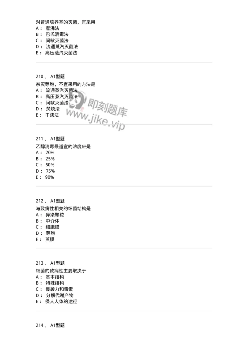 806020-微生物学-174515_军队文职(1)_01.军队文职真题-专业课_（全）版本一（历年真题+章节练习+模拟题）_药学(军队文职)_历年真题_纯题目