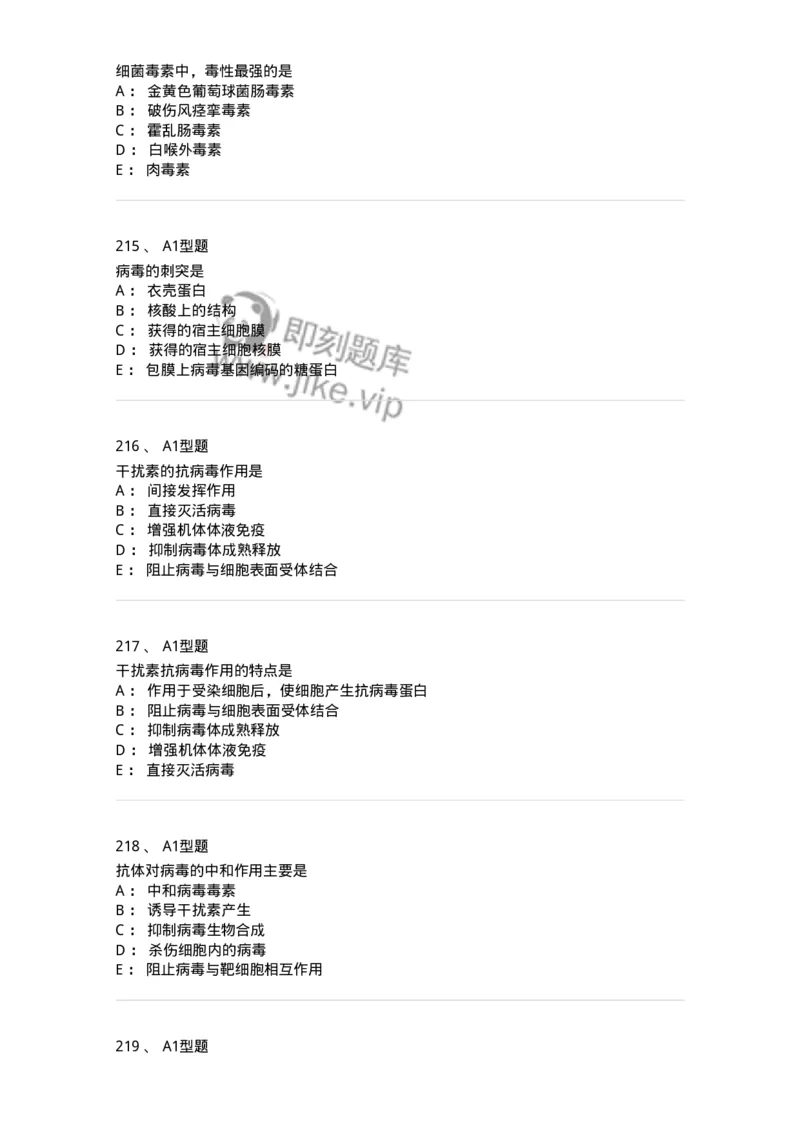 806020-微生物学-174515_军队文职(1)_01.军队文职真题-专业课_（全）版本一（历年真题+章节练习+模拟题）_药学(军队文职)_历年真题_纯题目