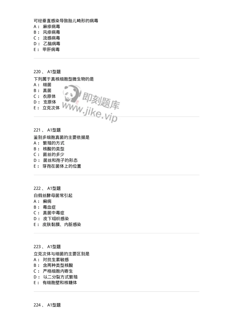 806020-微生物学-174515_军队文职(1)_01.军队文职真题-专业课_（全）版本一（历年真题+章节练习+模拟题）_药学(军队文职)_历年真题_纯题目