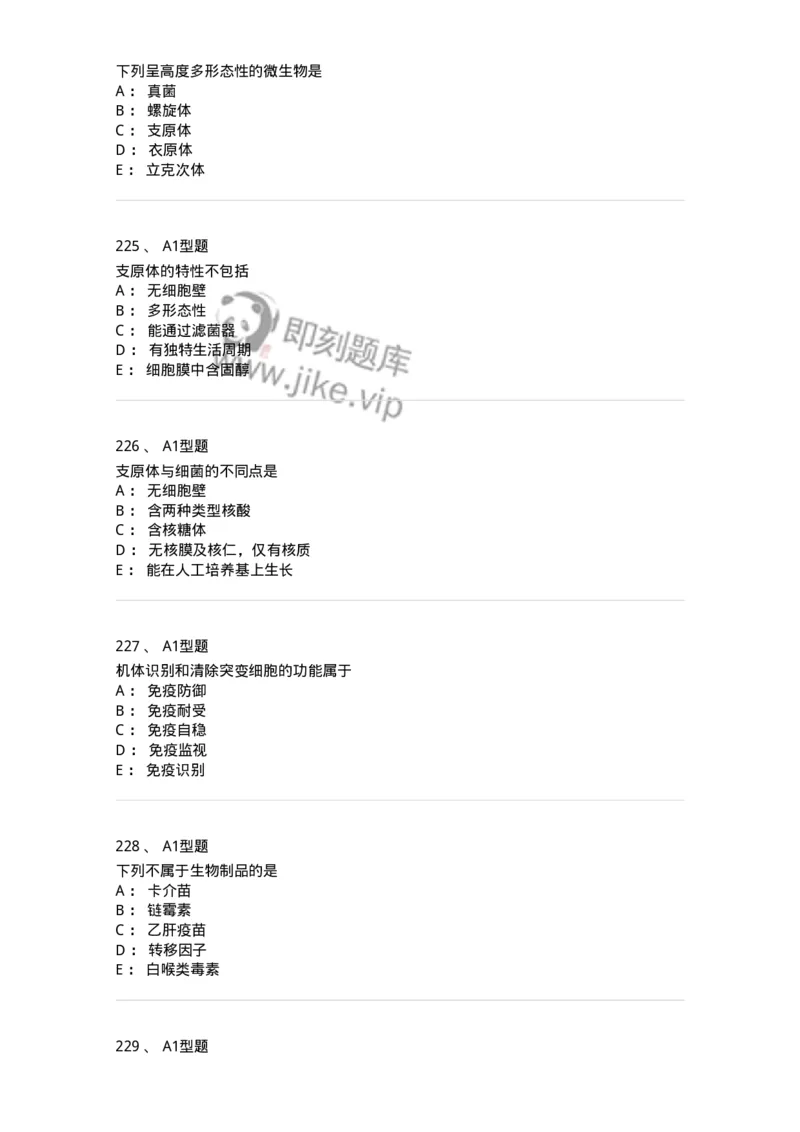 806020-微生物学-174515_军队文职(1)_01.军队文职真题-专业课_（全）版本一（历年真题+章节练习+模拟题）_药学(军队文职)_历年真题_纯题目