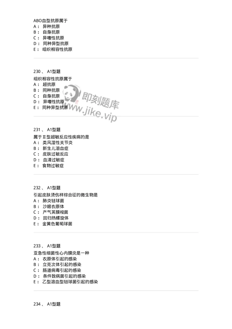 806020-微生物学-174515_军队文职(1)_01.军队文职真题-专业课_（全）版本一（历年真题+章节练习+模拟题）_药学(军队文职)_历年真题_纯题目