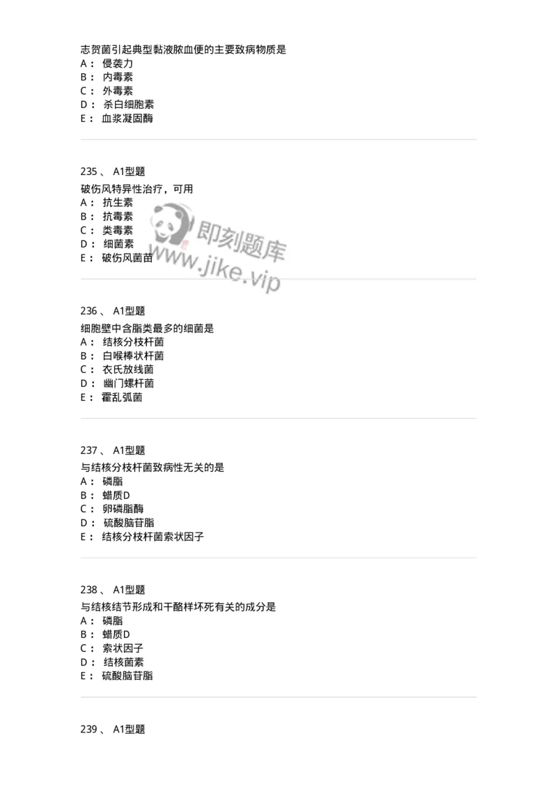 806020-微生物学-174515_军队文职(1)_01.军队文职真题-专业课_（全）版本一（历年真题+章节练习+模拟题）_药学(军队文职)_历年真题_纯题目