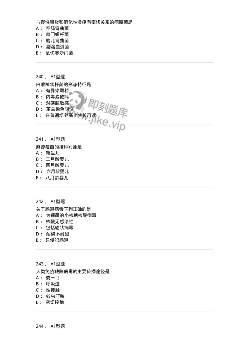 806020-微生物学-174515_军队文职(1)_01.军队文职真题-专业课_（全）版本一（历年真题+章节练习+模拟题）_药学(军队文职)_历年真题_纯题目