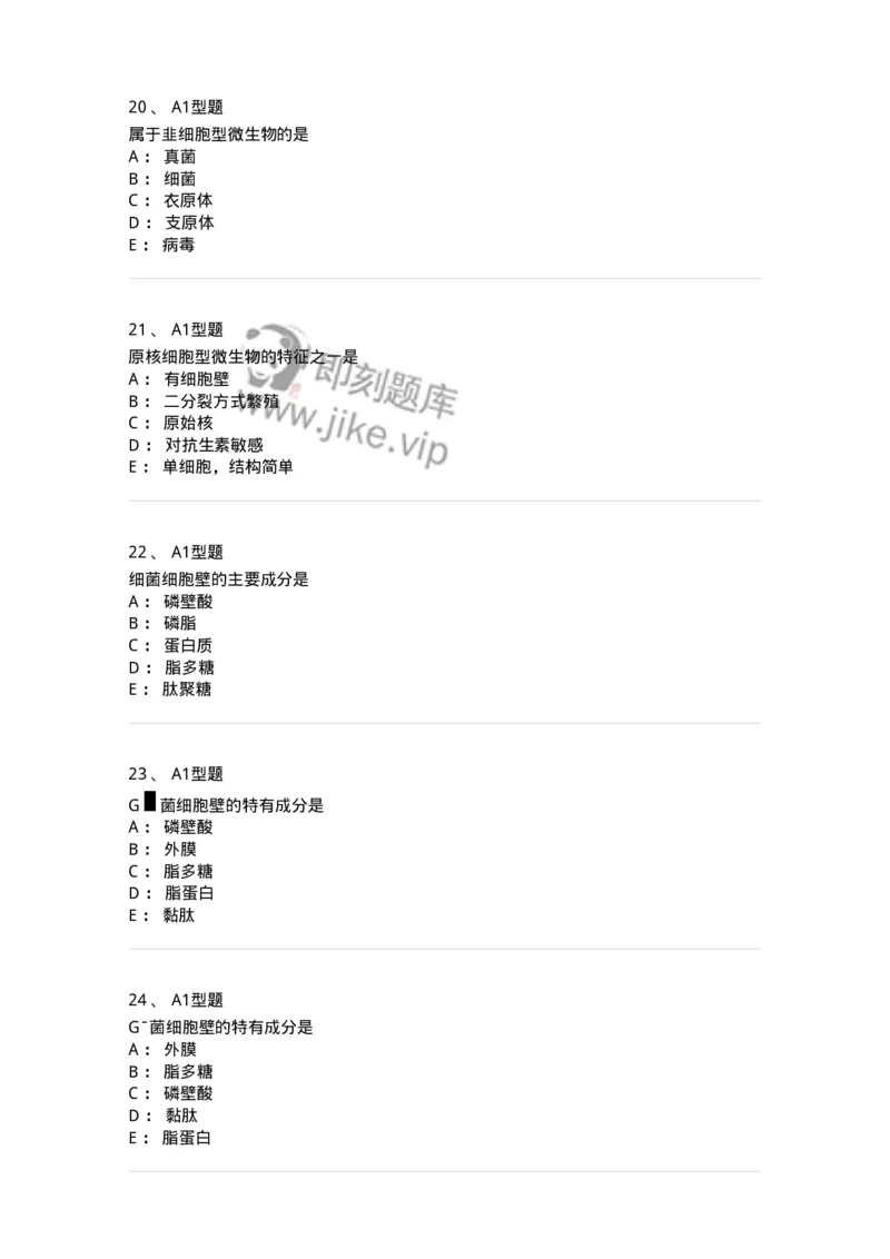 806020-微生物学-174515_军队文职(1)_01.军队文职真题-专业课_（全）版本一（历年真题+章节练习+模拟题）_药学(军队文职)_历年真题_纯题目