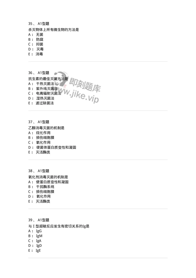806020-微生物学-174515_军队文职(1)_01.军队文职真题-专业课_（全）版本一（历年真题+章节练习+模拟题）_药学(军队文职)_历年真题_纯题目