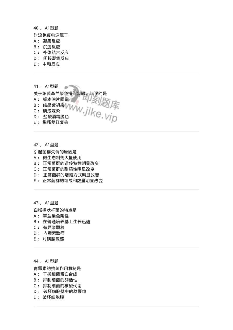 806020-微生物学-174515_军队文职(1)_01.军队文职真题-专业课_（全）版本一（历年真题+章节练习+模拟题）_药学(军队文职)_历年真题_纯题目