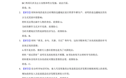 2021年高考历史试卷（福建）（解析卷）_历史历年高考真题_新&middot;Word版2008-2025&middot;高考历史真题_历史（按年份分类）2008-2025_2021&middot;历史高考真题