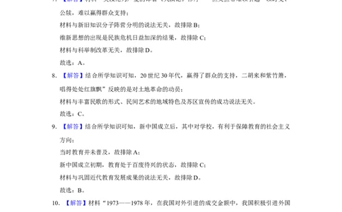 2021年高考历史试卷（福建）（解析卷）_历史历年高考真题_新&middot;Word版2008-2025&middot;高考历史真题_历史（按年份分类）2008-2025_2021&middot;历史高考真题