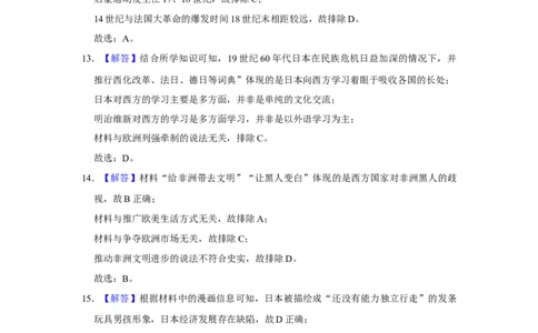 2021年高考历史试卷（福建）（解析卷）_历史历年高考真题_新&middot;Word版2008-2025&middot;高考历史真题_历史（按年份分类）2008-2025_2021&middot;历史高考真题