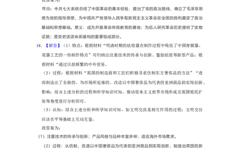 2021年高考历史试卷（福建）（解析卷）_历史历年高考真题_新&middot;Word版2008-2025&middot;高考历史真题_历史（按年份分类）2008-2025_2021&middot;历史高考真题