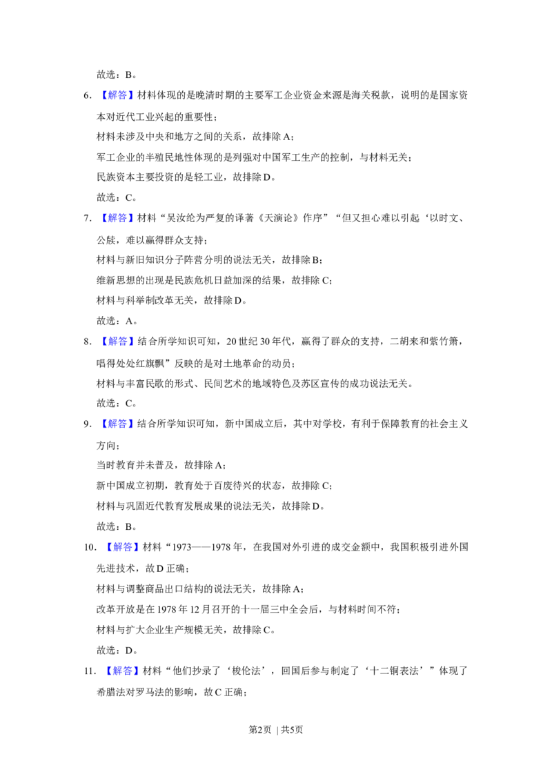 2021年高考历史试卷（福建）（解析卷）_历史历年高考真题_新&middot;Word版2008-2025&middot;高考历史真题_历史（按年份分类）2008-2025_2021&middot;历史高考真题