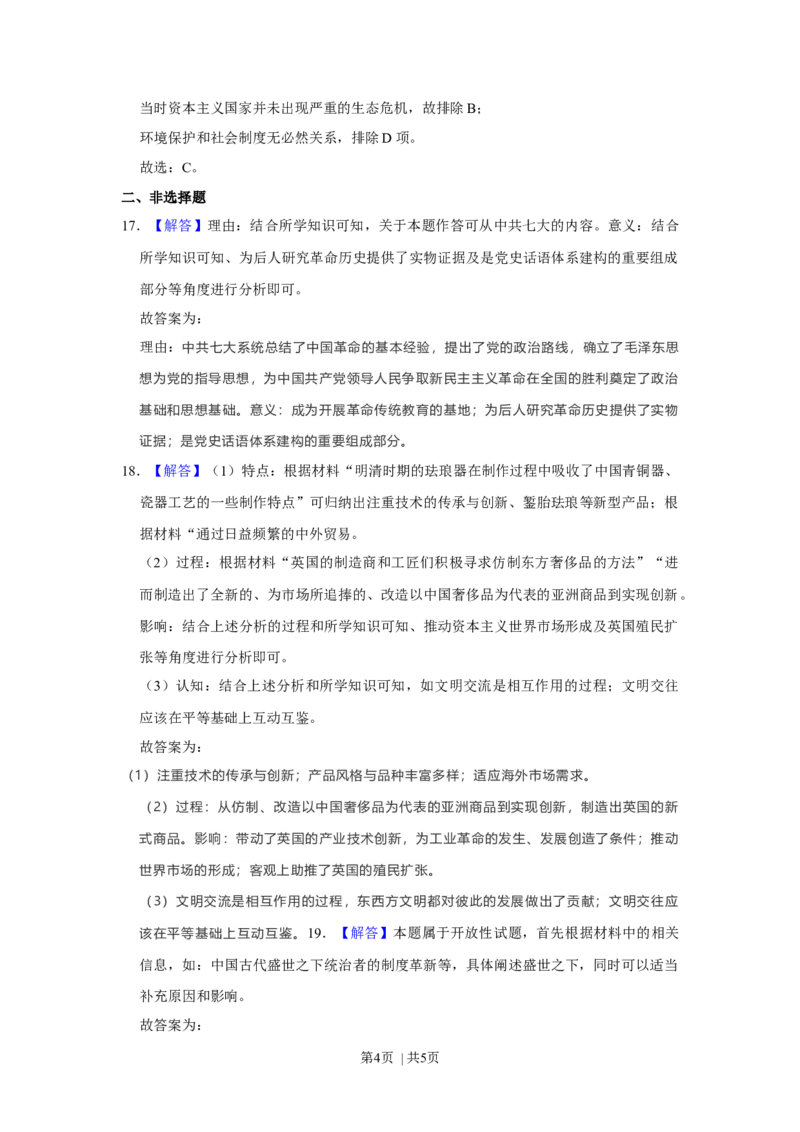 2021年高考历史试卷（福建）（解析卷）_历史历年高考真题_新&middot;Word版2008-2025&middot;高考历史真题_历史（按年份分类）2008-2025_2021&middot;历史高考真题