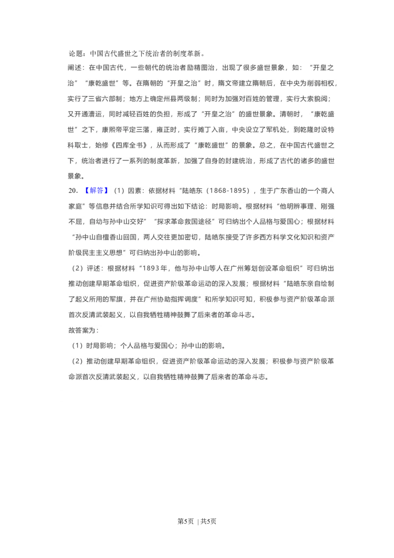 2021年高考历史试卷（福建）（解析卷）_历史历年高考真题_新&middot;Word版2008-2025&middot;高考历史真题_历史（按年份分类）2008-2025_2021&middot;历史高考真题