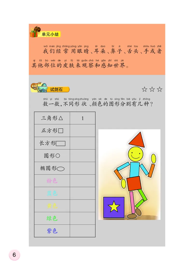 大象版1年级科学上册活动手册_全部版本&bull;小学科学电子课本_大象版小学科学电子课本