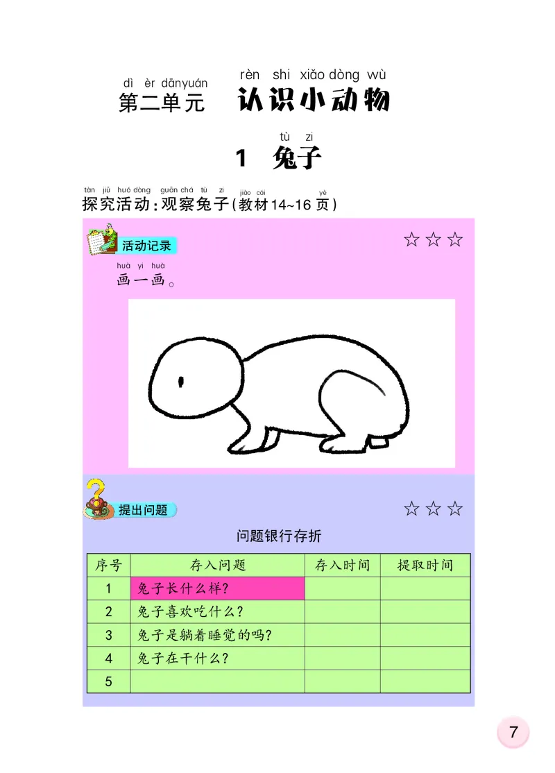 大象版1年级科学上册活动手册_全部版本&bull;小学科学电子课本_大象版小学科学电子课本