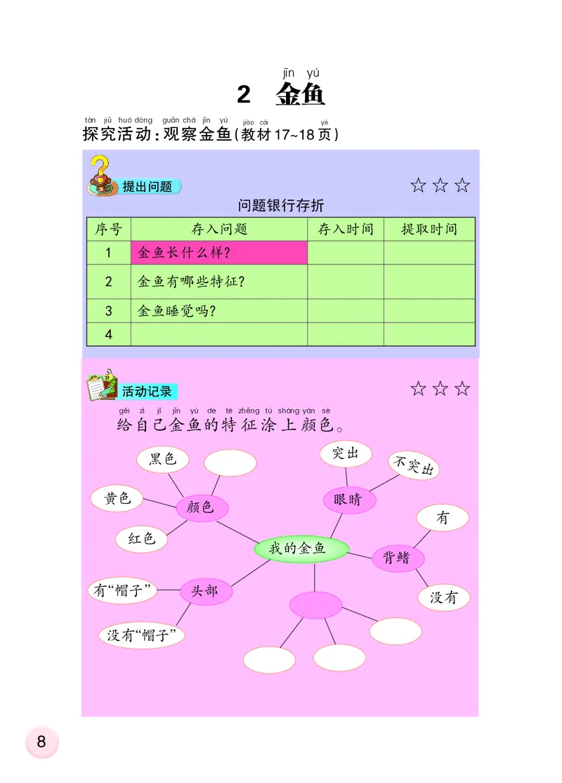 大象版1年级科学上册活动手册_全部版本&bull;小学科学电子课本_大象版小学科学电子课本