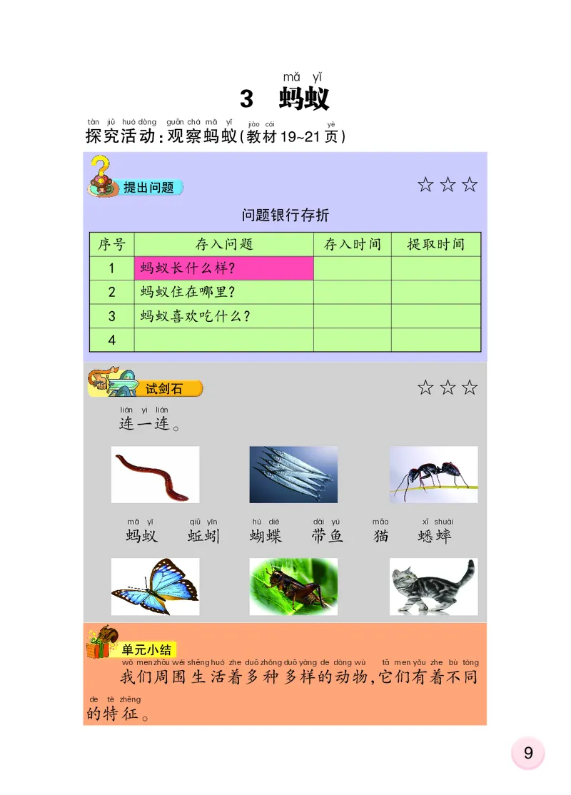 大象版1年级科学上册活动手册_全部版本&bull;小学科学电子课本_大象版小学科学电子课本
