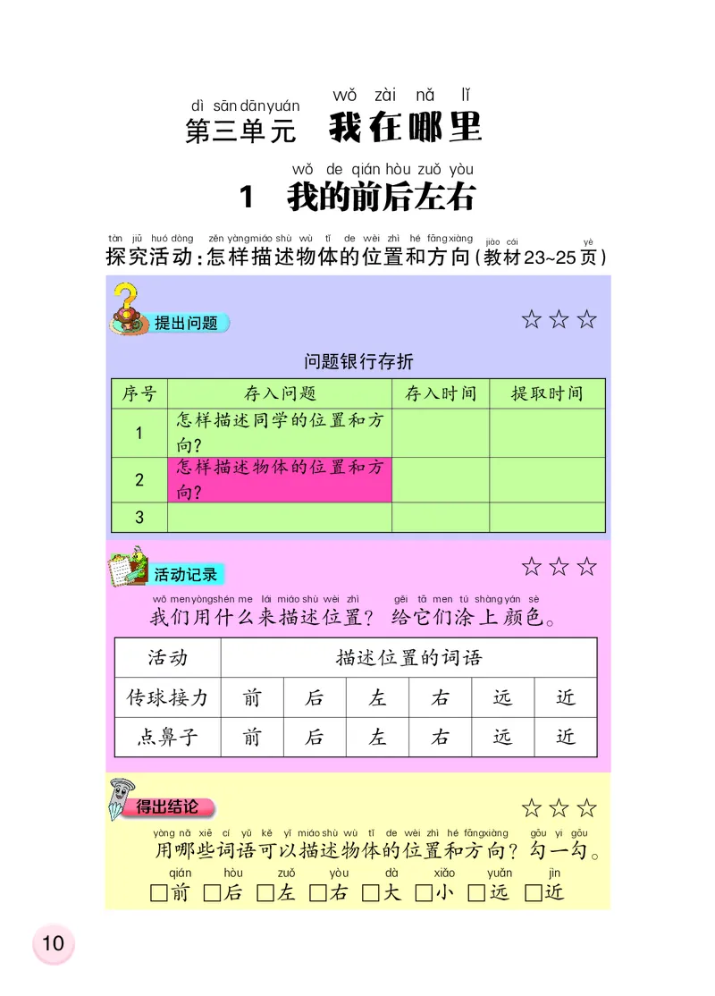 大象版1年级科学上册活动手册_全部版本&bull;小学科学电子课本_大象版小学科学电子课本