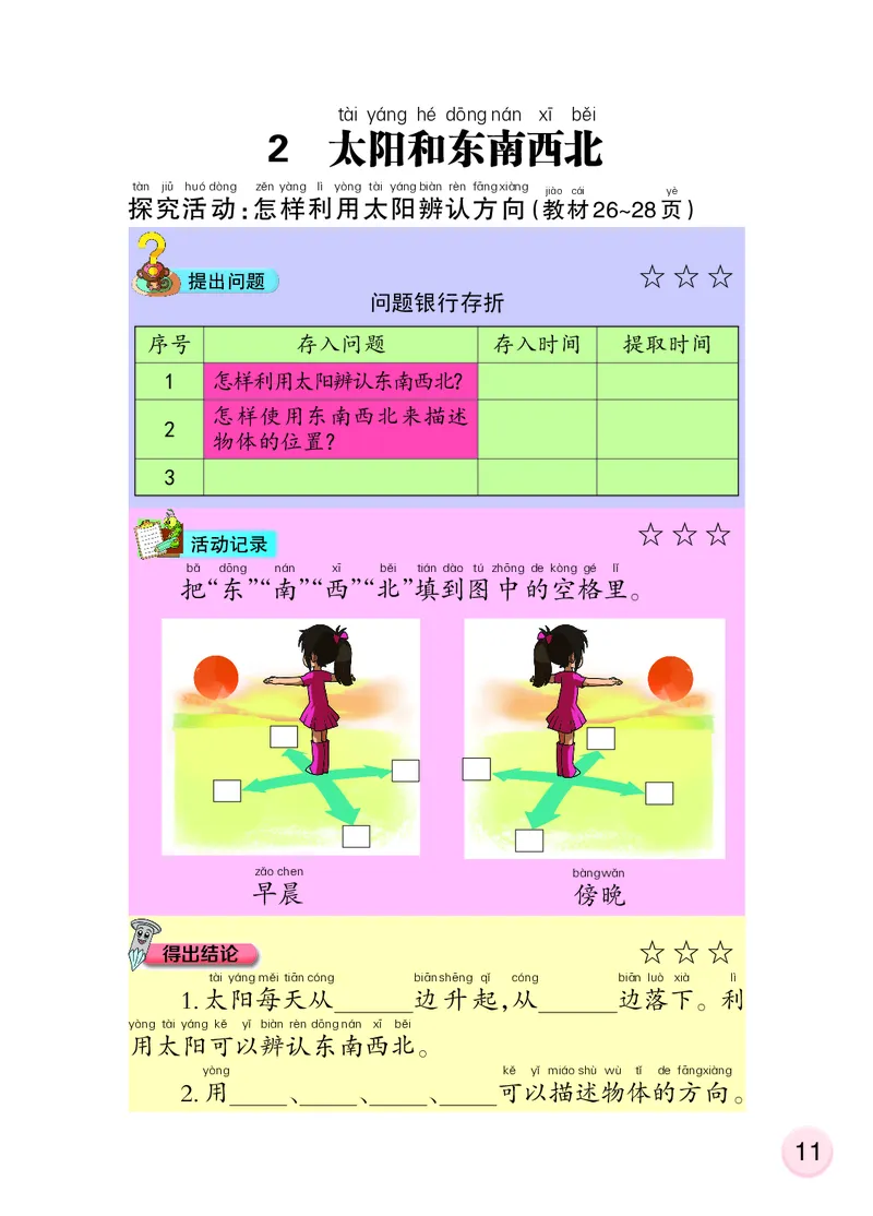 大象版1年级科学上册活动手册_全部版本&bull;小学科学电子课本_大象版小学科学电子课本